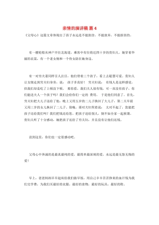 亲情的演讲稿-篇4