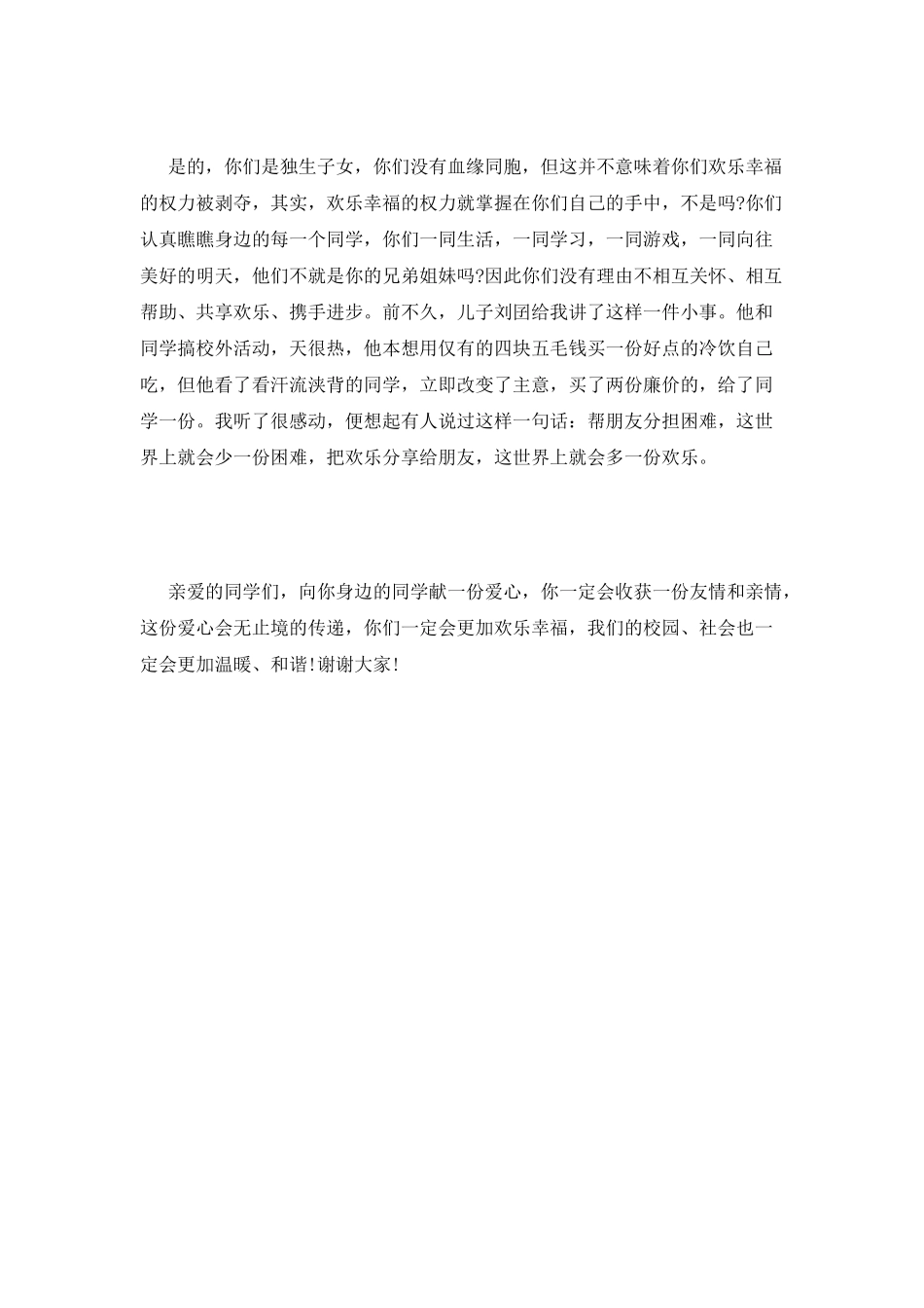 亲情的演讲稿-篇2_第2页