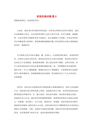 亲情的演讲稿-篇2