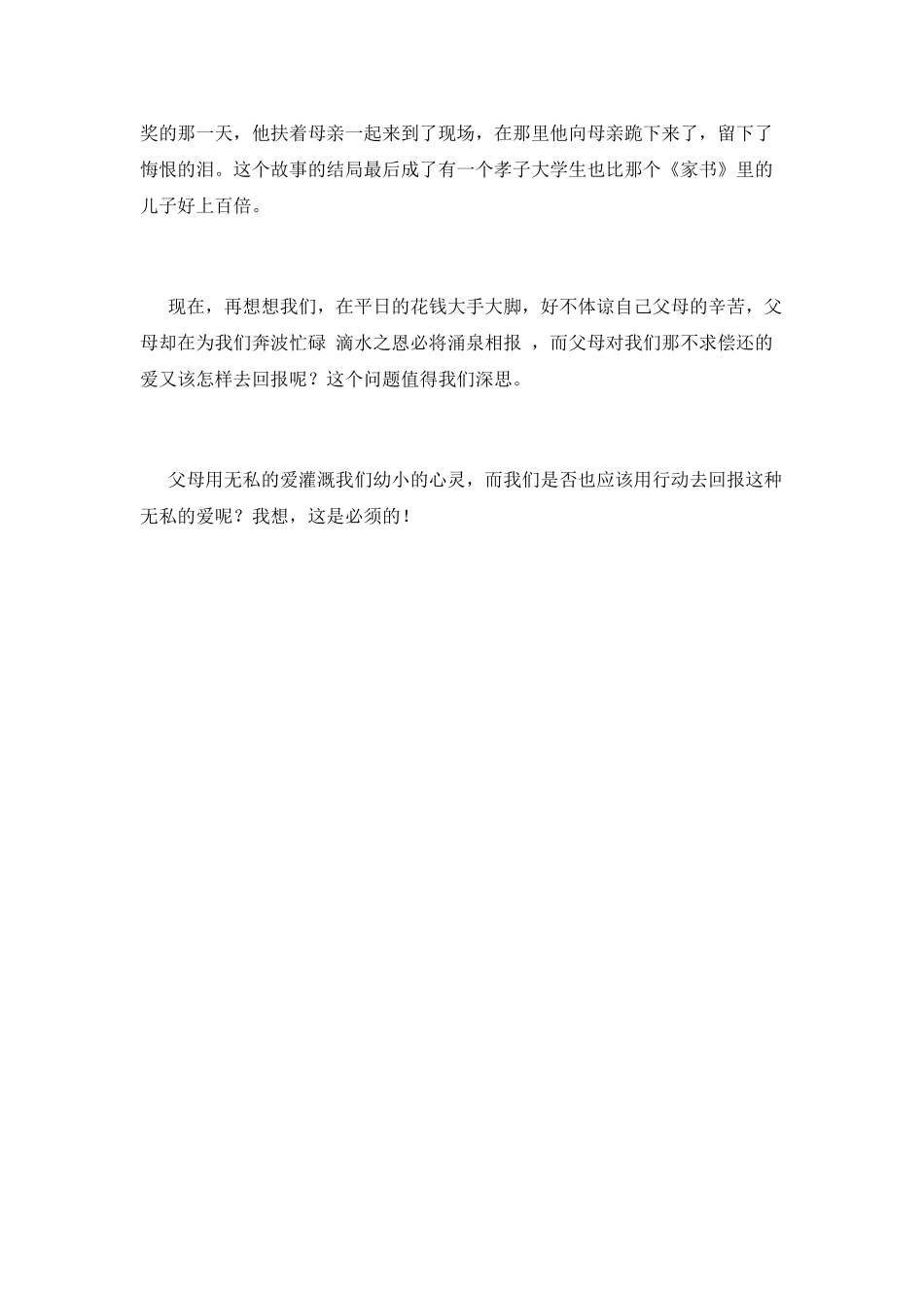 亲情的演讲稿-篇6_第2页