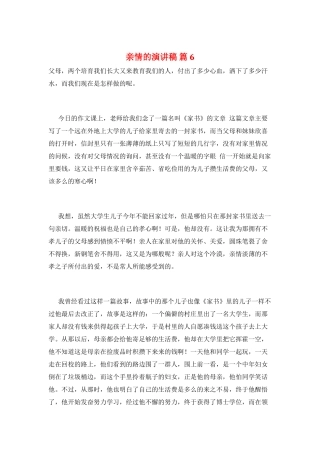 亲情的演讲稿-篇6
