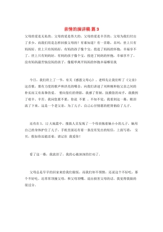 亲情的演讲稿-篇3