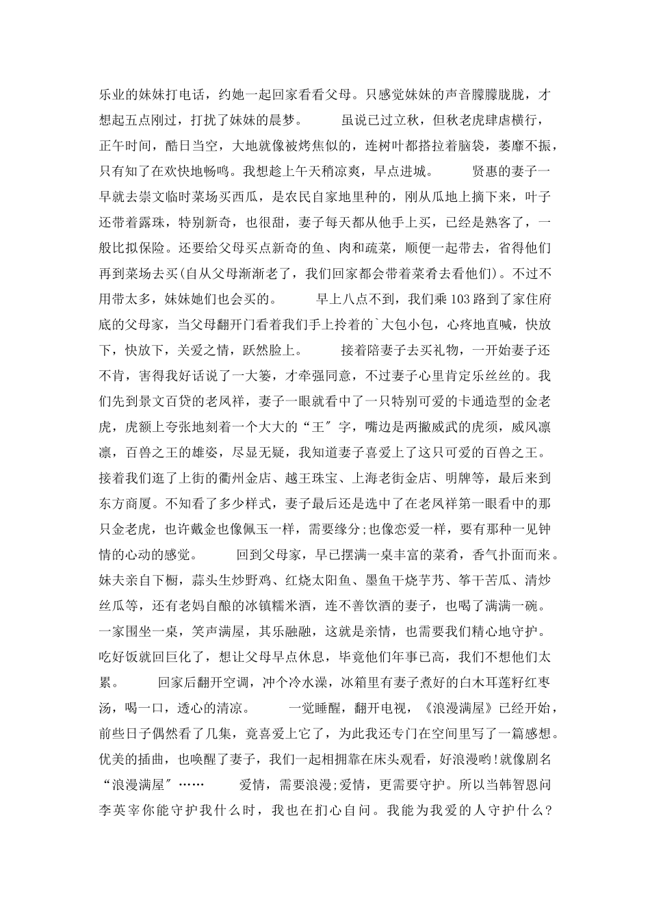 亲情作文合集五篇_第3页