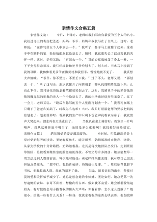 亲情作文合集五篇