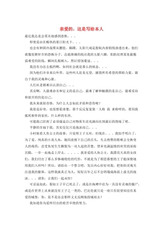亲爱的-这是写给本人