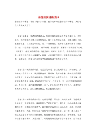 亲情的演讲稿-篇8