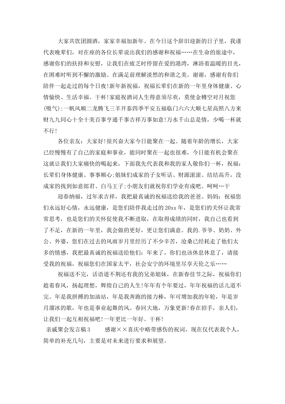 亲戚聚会发言稿_第2页