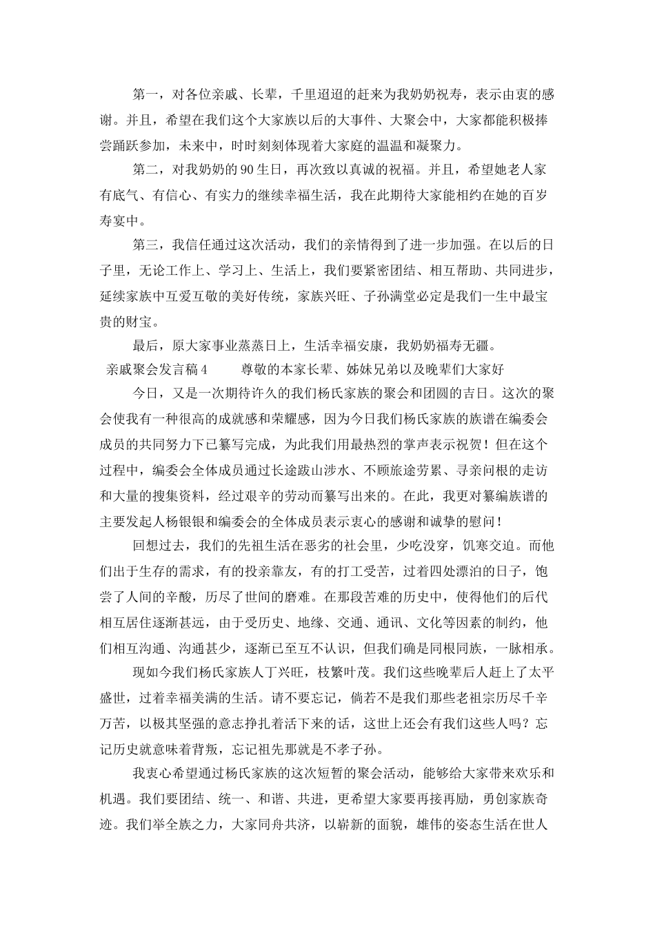 亲戚聚会发言稿_第3页