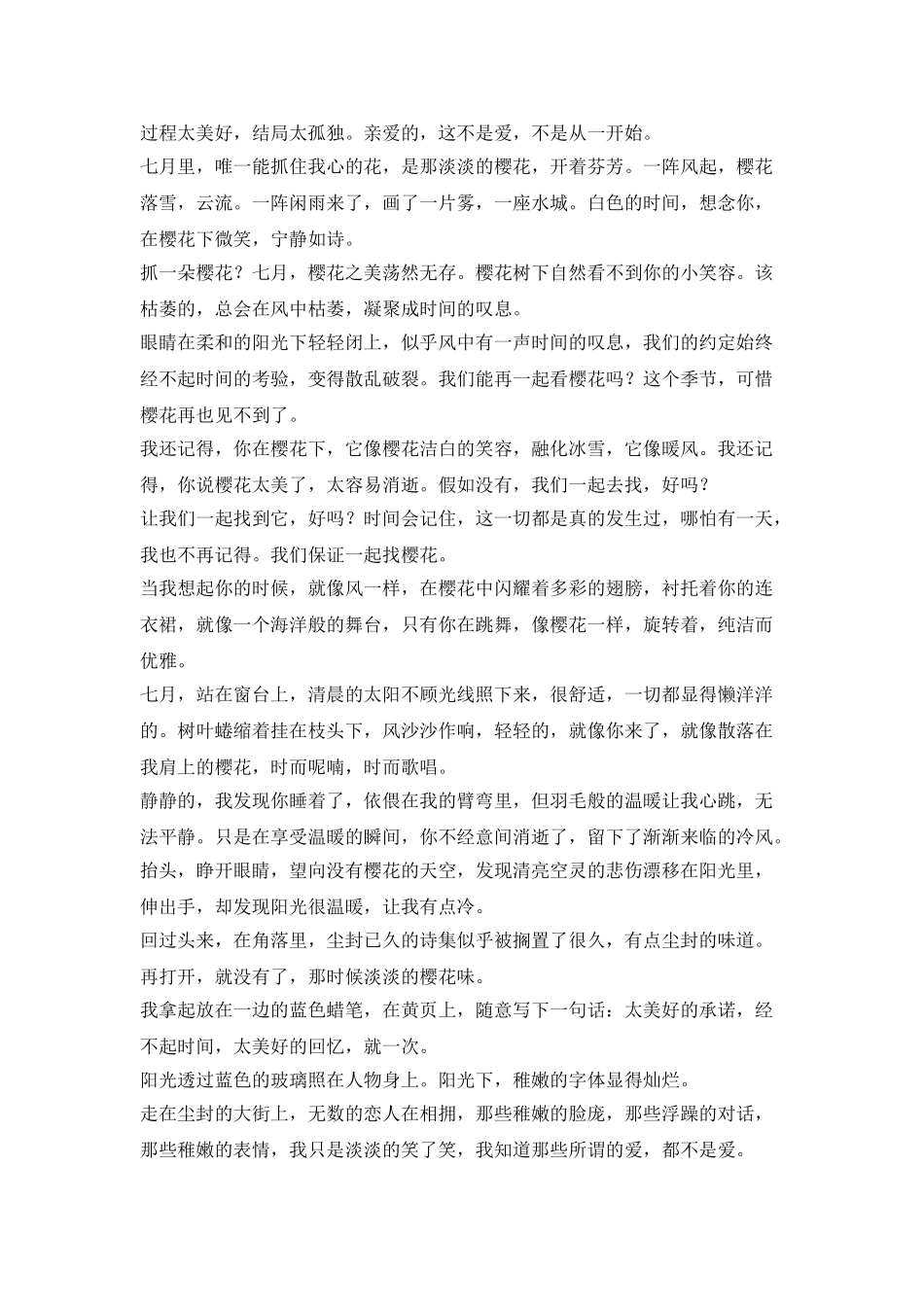亲爱的-那不是爱_第3页