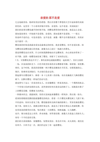 亲爱的-那不是爱