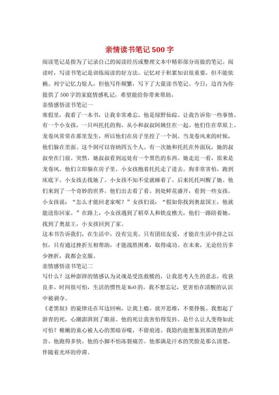 亲情读书笔记500字_第1页