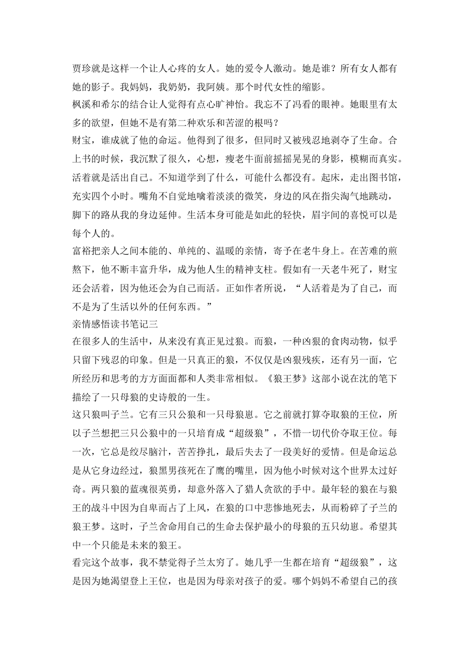 亲情读书笔记500字_第2页