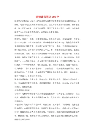 亲情读书笔记500字