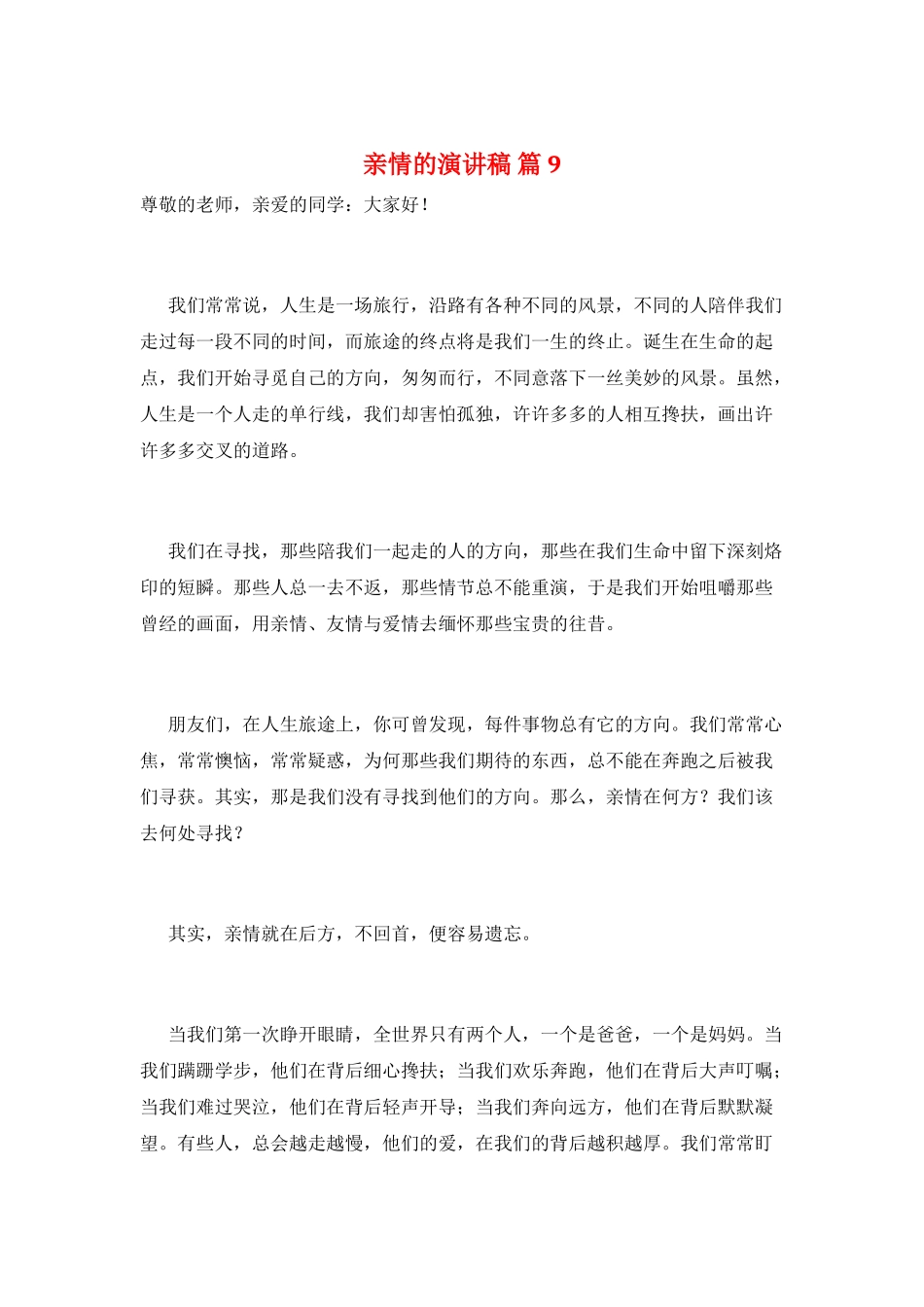 亲情的演讲稿-篇9_第1页