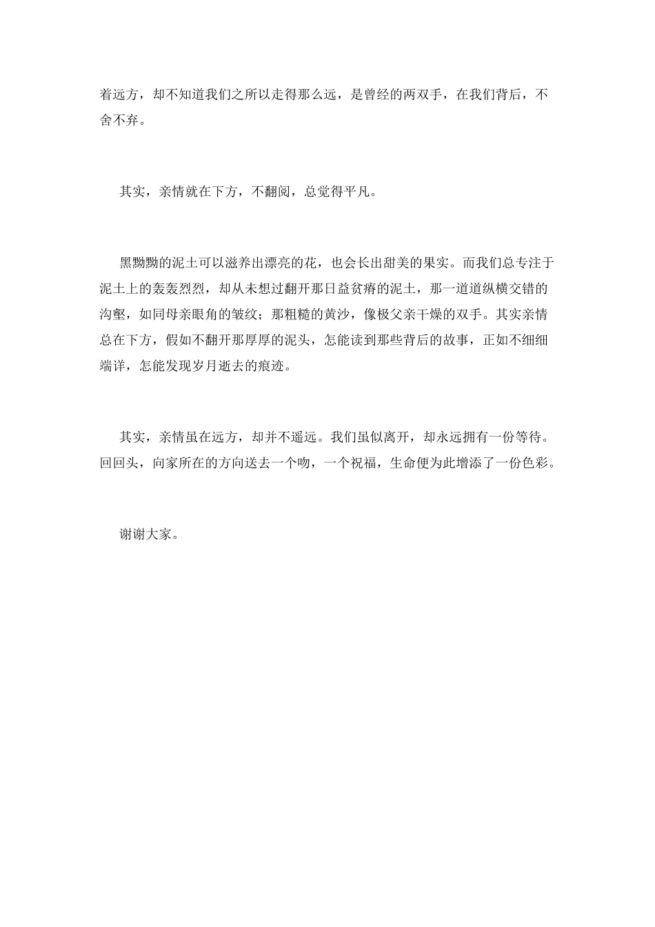 亲情的演讲稿-篇9_第2页