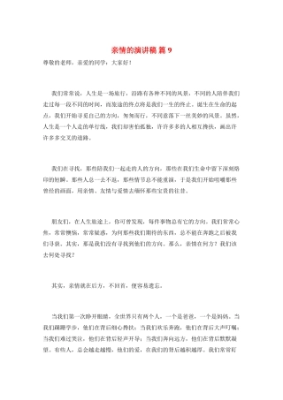 亲情的演讲稿-篇9