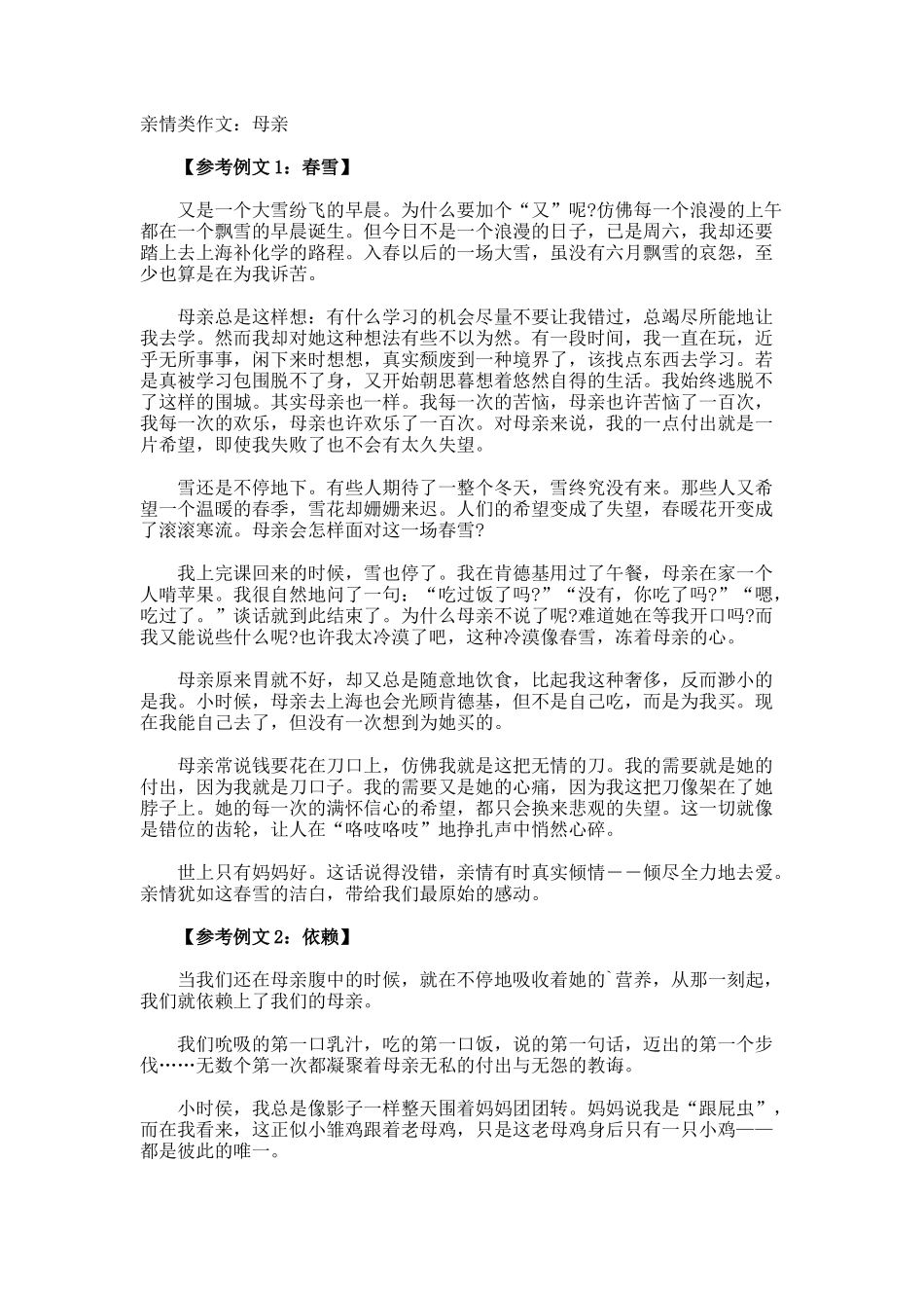 亲情类作文母亲_第1页