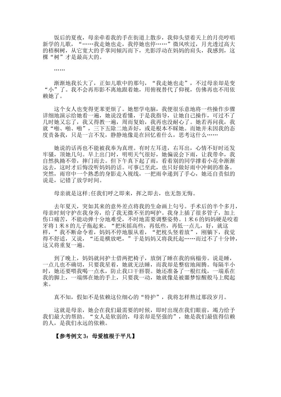 亲情类作文母亲_第2页