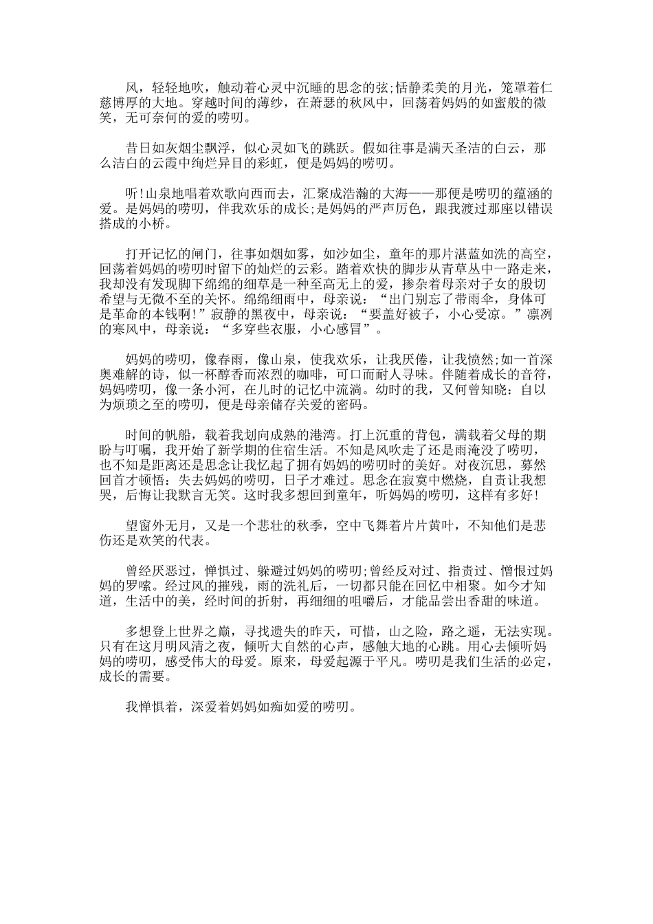 亲情类作文母亲_第3页