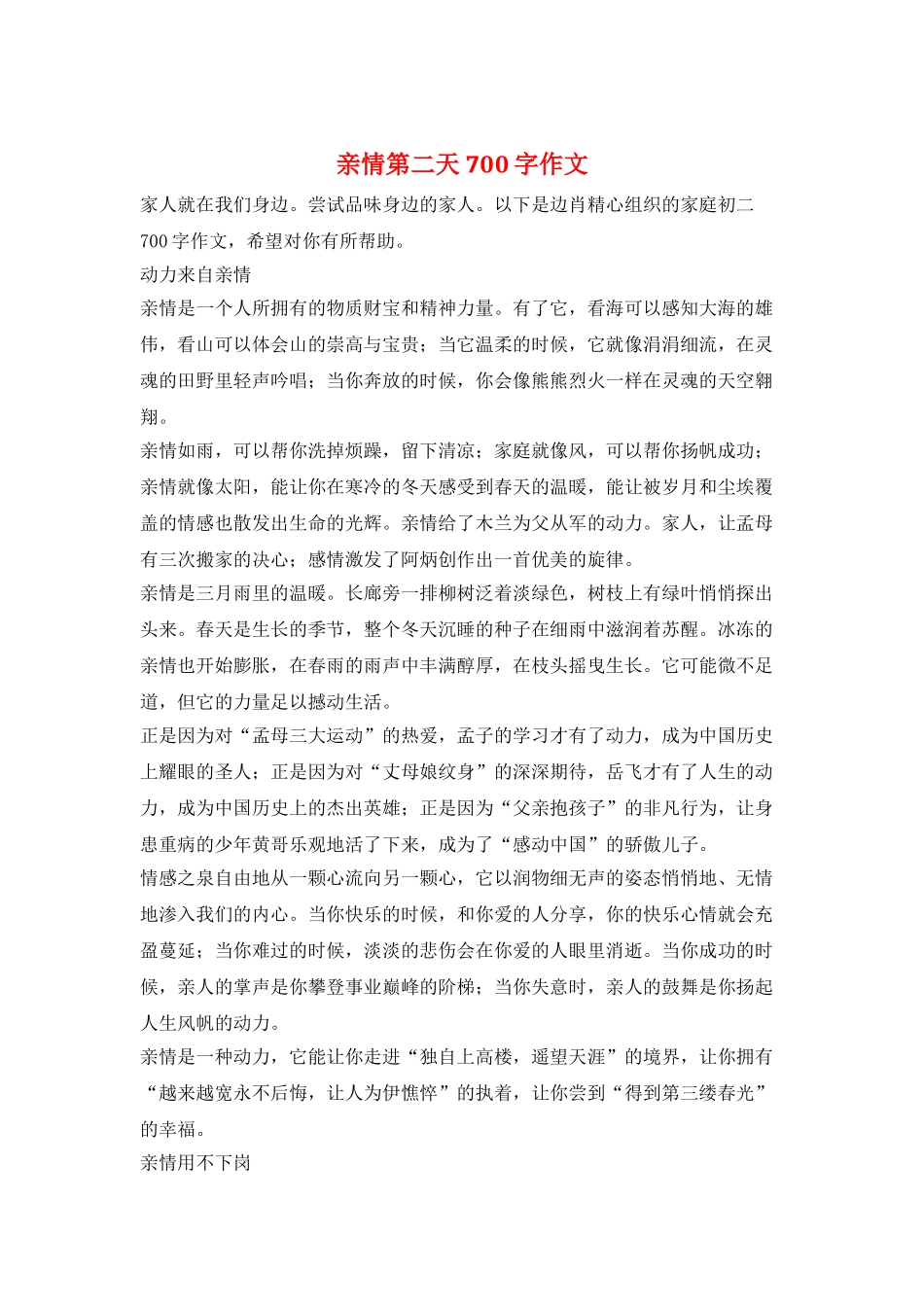 亲情第二天700字作文_第1页