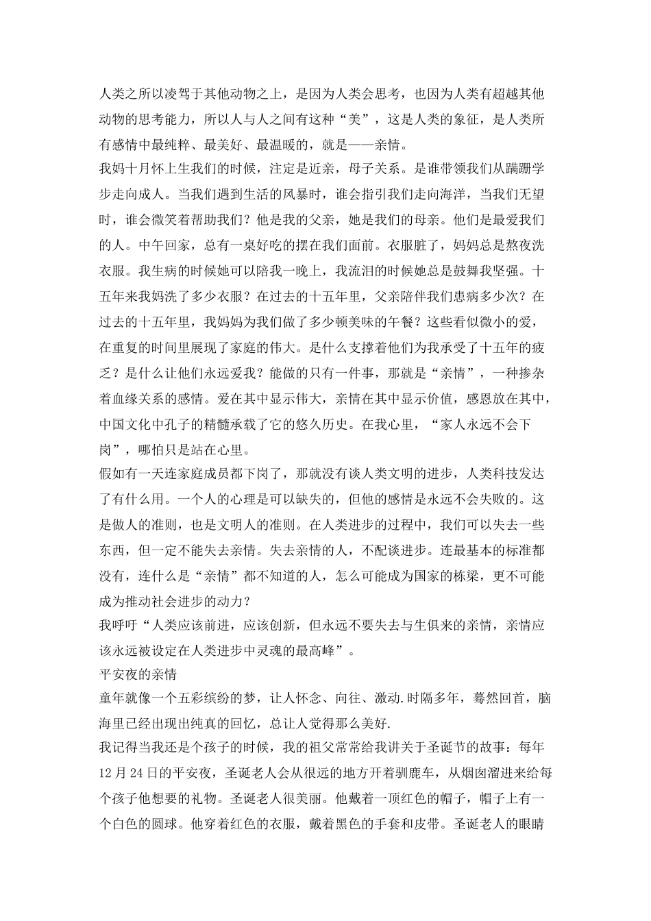 亲情第二天700字作文_第2页