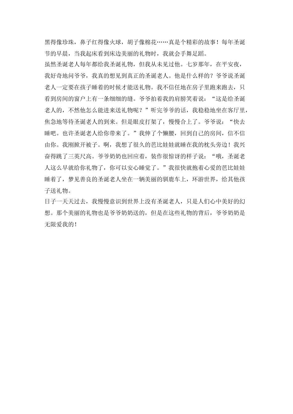 亲情第二天700字作文_第3页