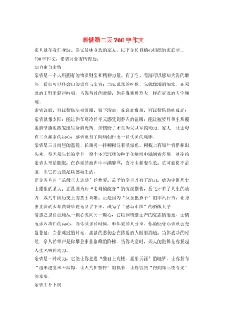 亲情第二天700字作文
