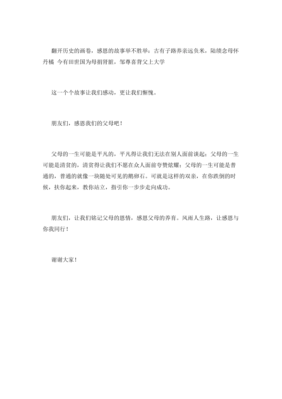 亲情的演讲稿-篇1_第2页