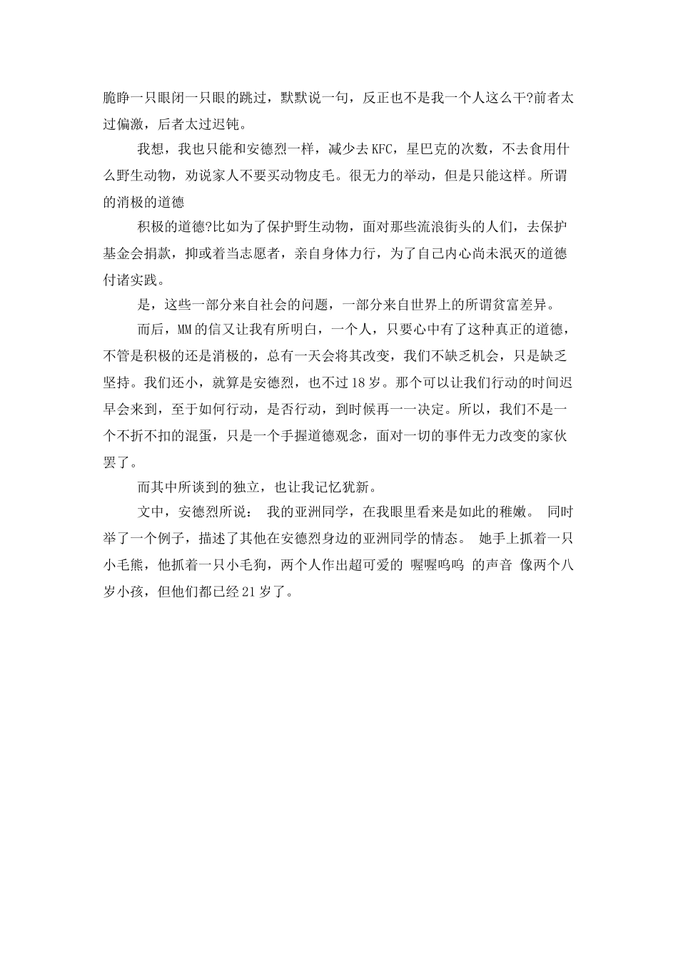 亲爱的安德烈-读后感_第2页