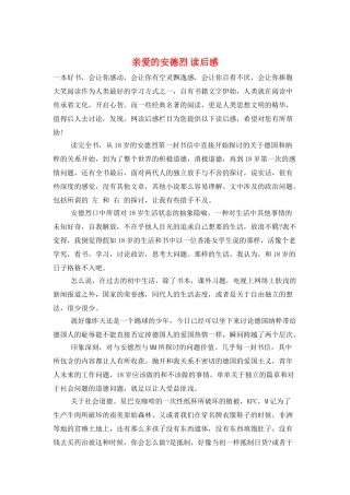 亲爱的安德烈-读后感