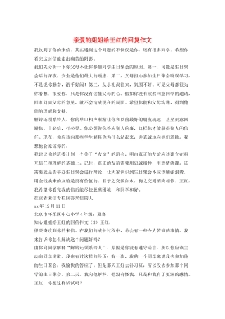 亲爱的姐姐给王红的回复作文