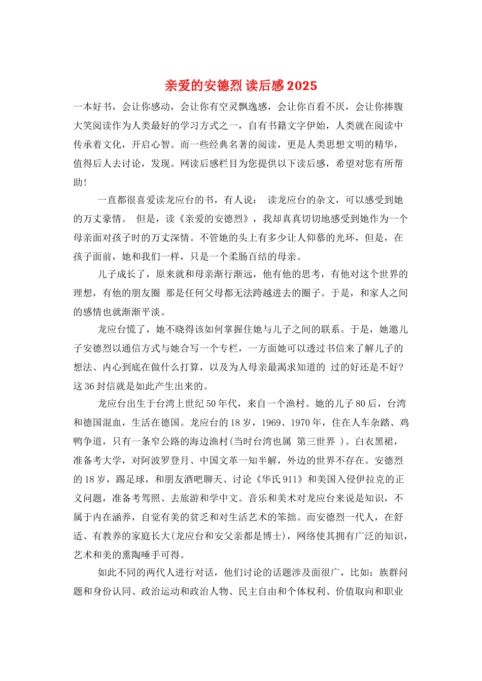 亲爱的安德烈-读后感2025_第1页