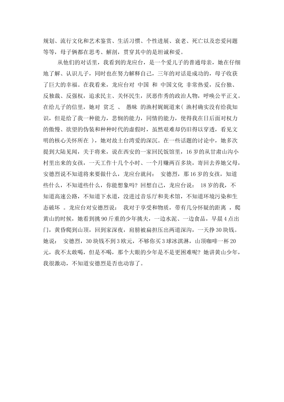 亲爱的安德烈-读后感2025_第2页