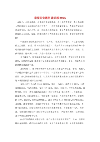 亲爱的安德烈-读后感2025