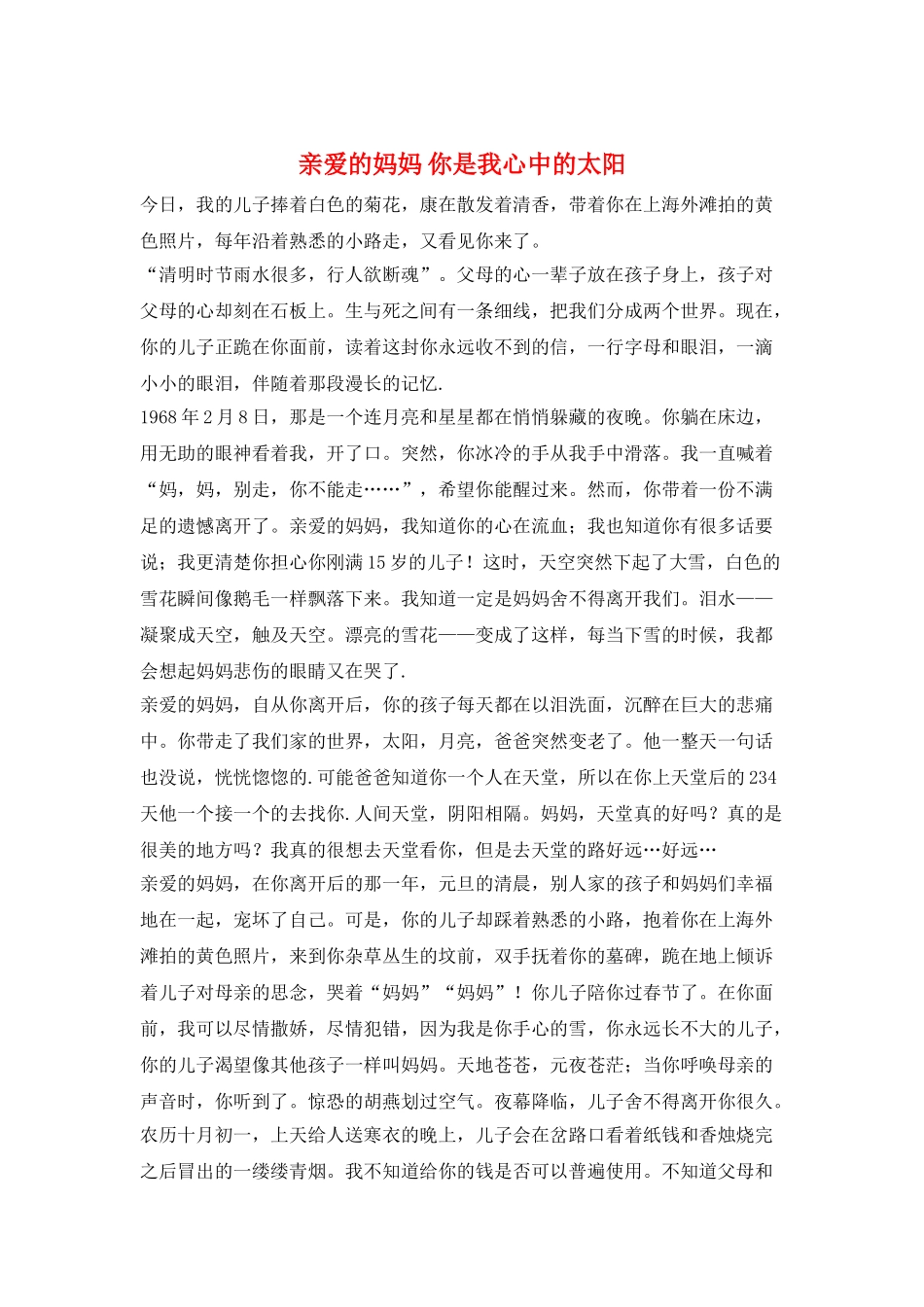亲爱的妈妈-你是我心中的太阳_第1页