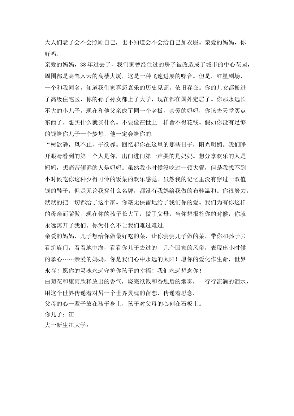 亲爱的妈妈-你是我心中的太阳_第2页