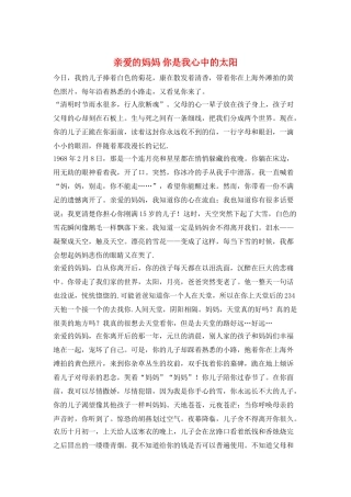 亲爱的妈妈-你是我心中的太阳