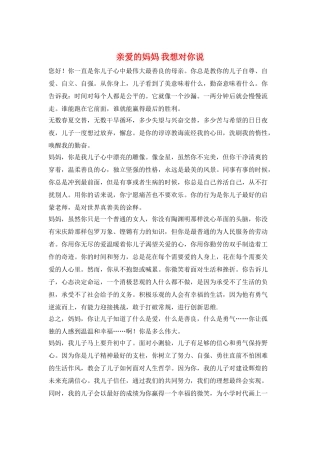 亲爱的妈妈-我想对你说