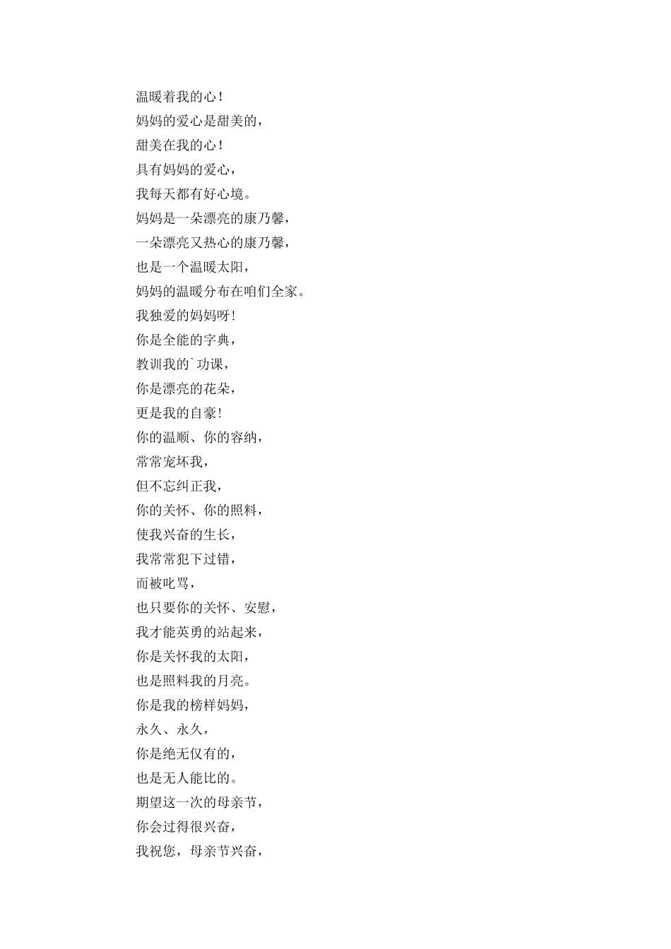 亲爱的母亲诗歌作文_第2页