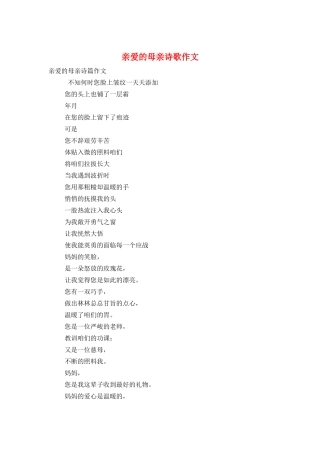 亲爱的母亲诗歌作文