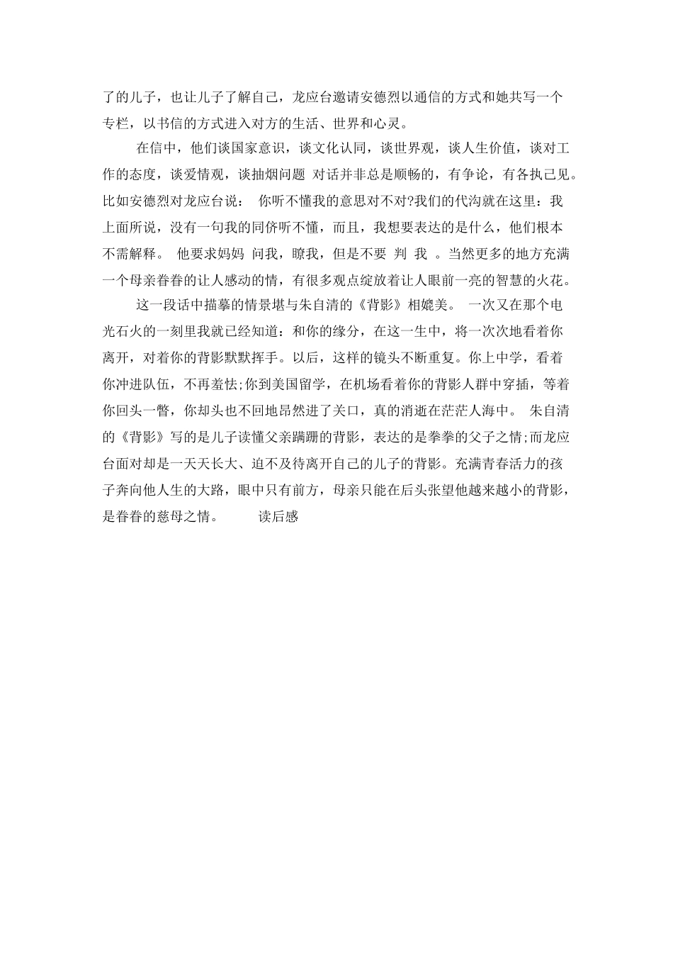 亲爱的安德烈读后感3000字_第2页