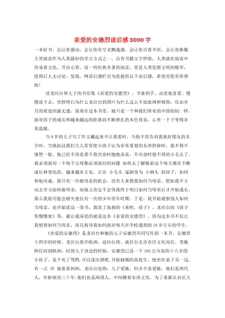 亲爱的安德烈读后感3000字