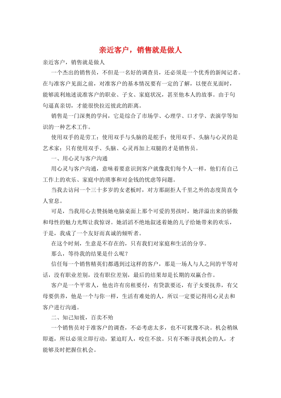 亲近客户-销售就是做人_第1页