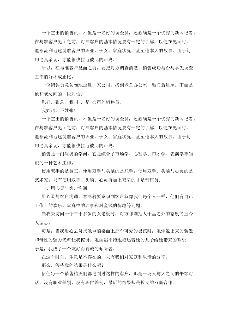 亲近客户-销售就是做人_第2页