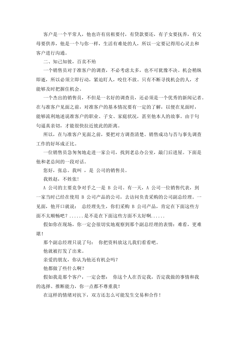 亲近客户-销售就是做人_第3页
