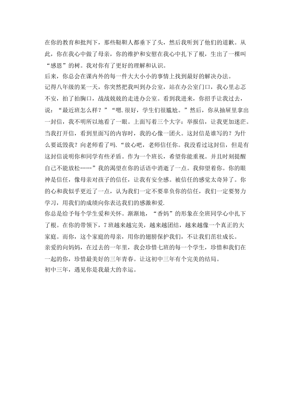 亲爱的老师作文1500字_第2页
