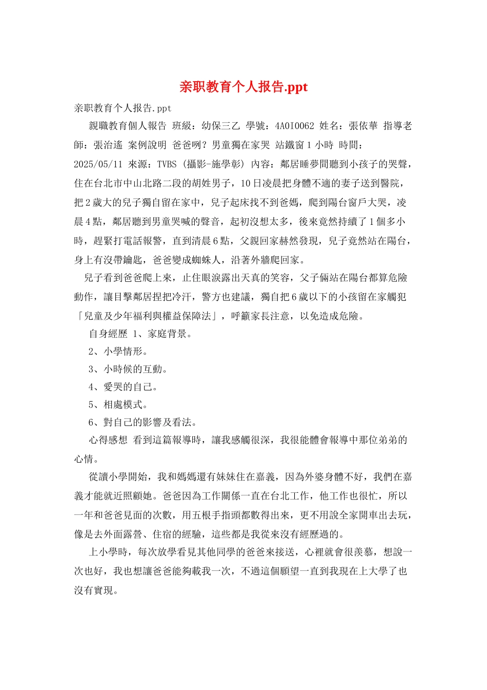 亲职教育个人报告.ppt_第1页