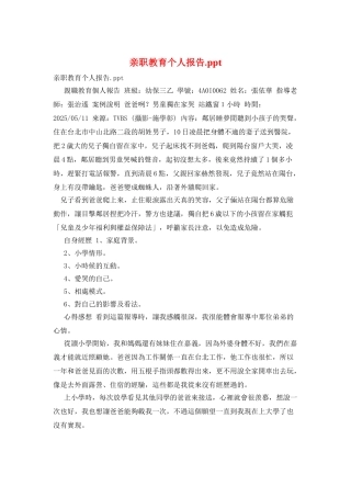 亲职教育个人报告.ppt