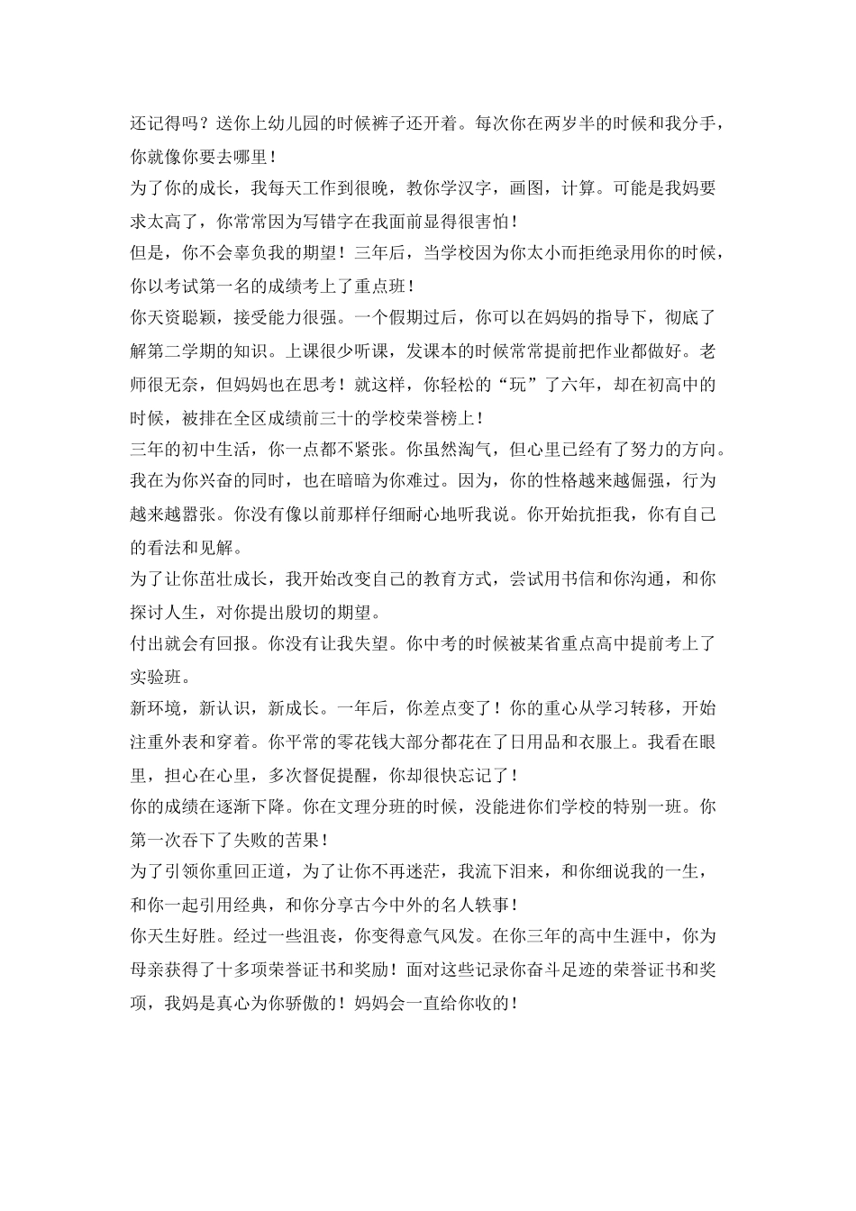 亲爱的儿子的散文_第2页