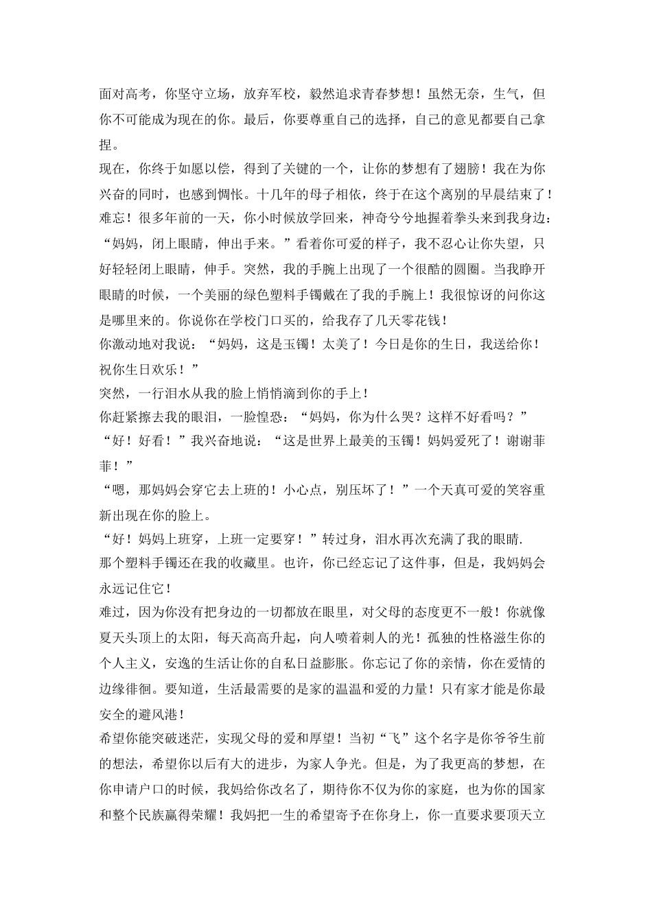 亲爱的儿子的散文_第3页